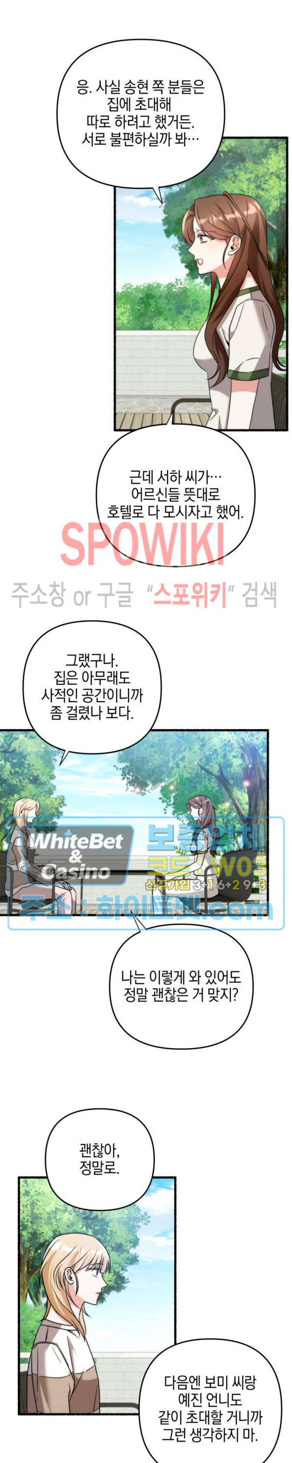 후배는 진화한다 42화 - 웹툰 이미지 21