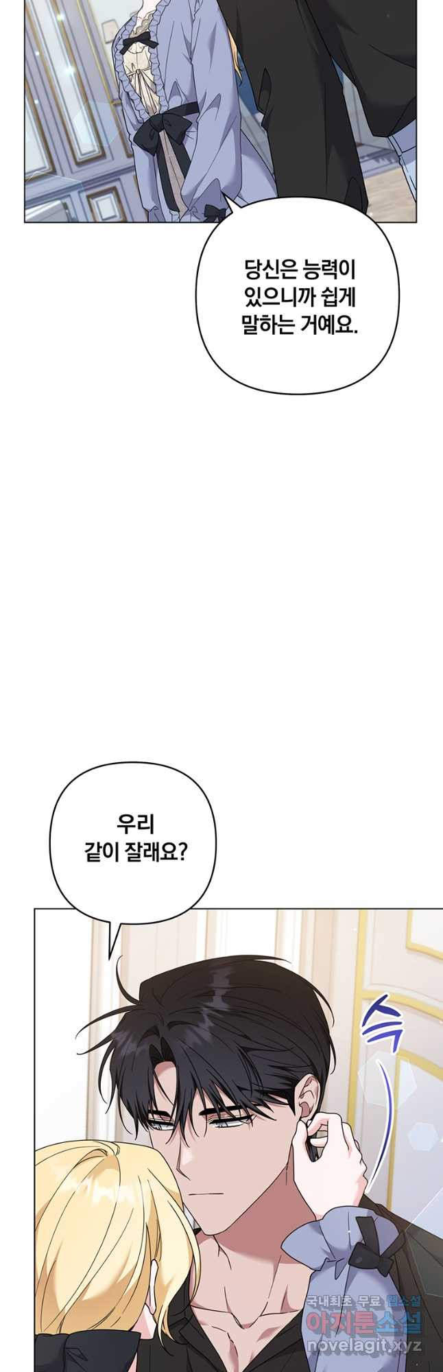 당신의 이해를 돕기 위하여 131화 - 웹툰 이미지 25