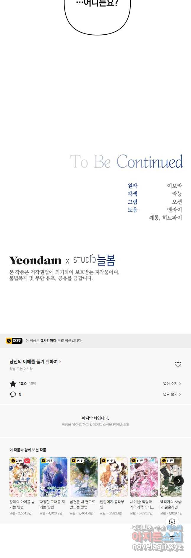 당신의 이해를 돕기 위하여 131화 - 웹툰 이미지 56