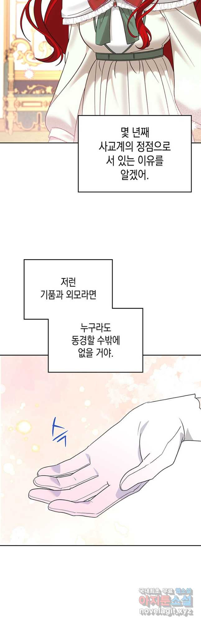 그 동화의 끝은 막장 드라마 28화 - 웹툰 이미지 7