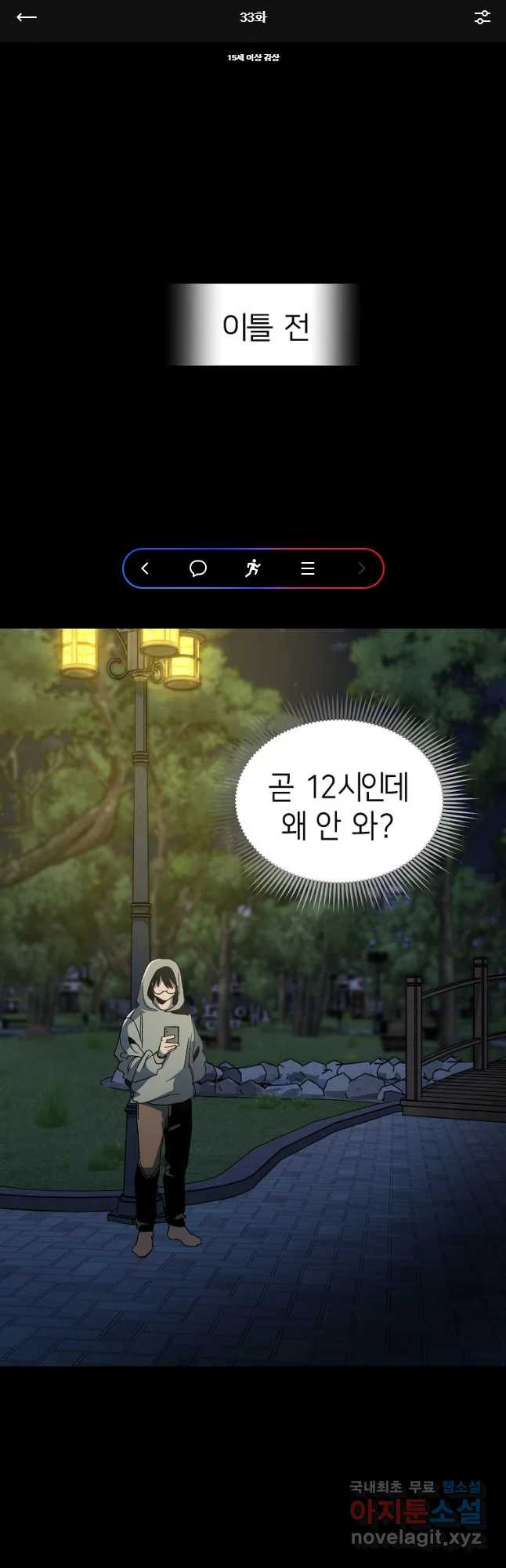 상추마켓 33화 - 웹툰 이미지 1