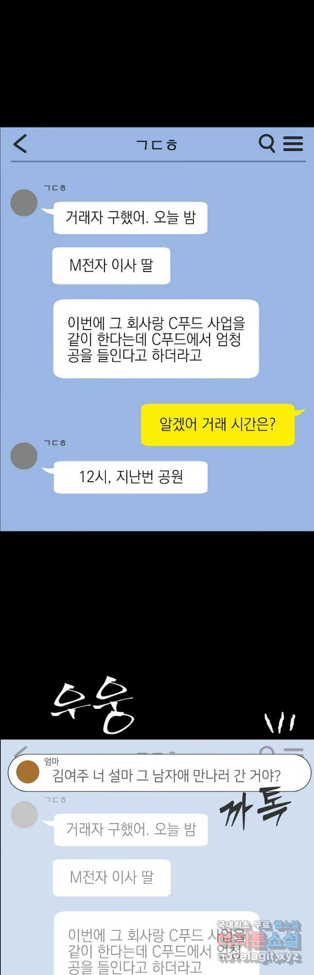 상추마켓 33화 - 웹툰 이미지 2