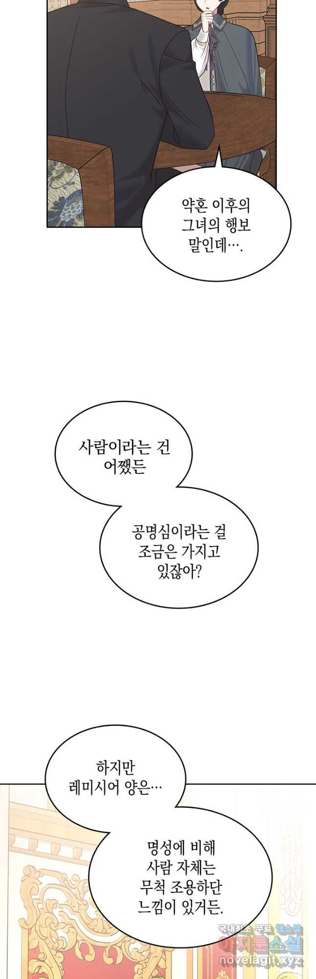 그 동화의 끝은 막장 드라마 28화 - 웹툰 이미지 41