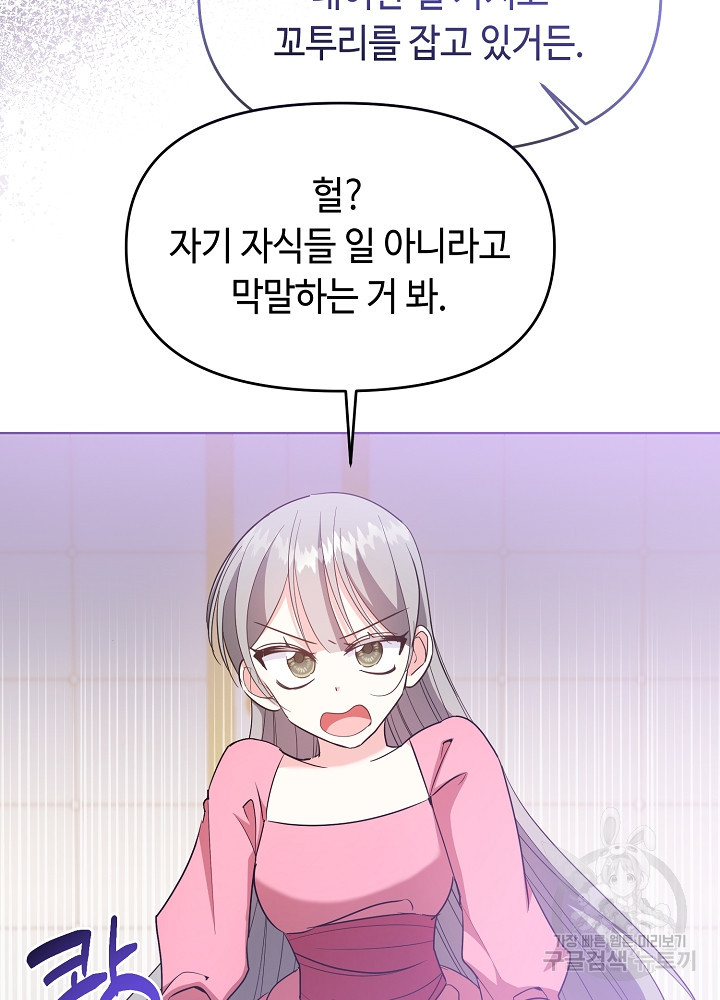 애들이 달라졌어요 22화 - 웹툰 이미지 9