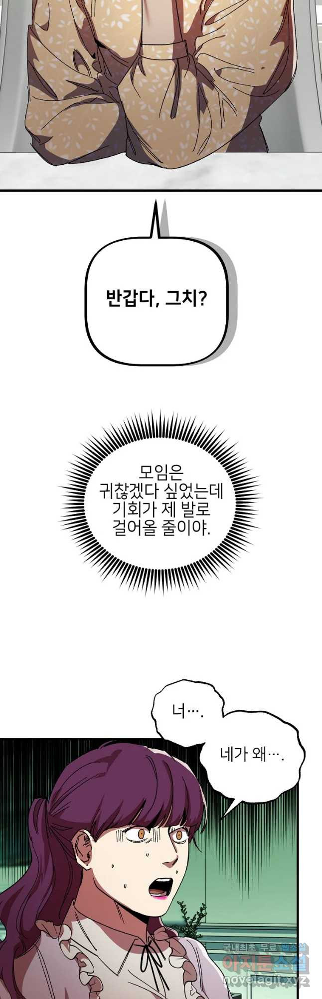 상추마켓 33화 - 웹툰 이미지 20