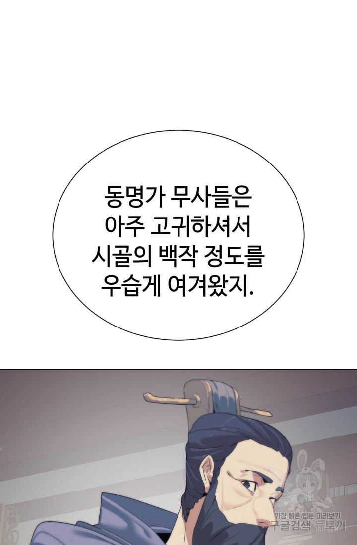 에뜨랑제 60화 - 웹툰 이미지 23