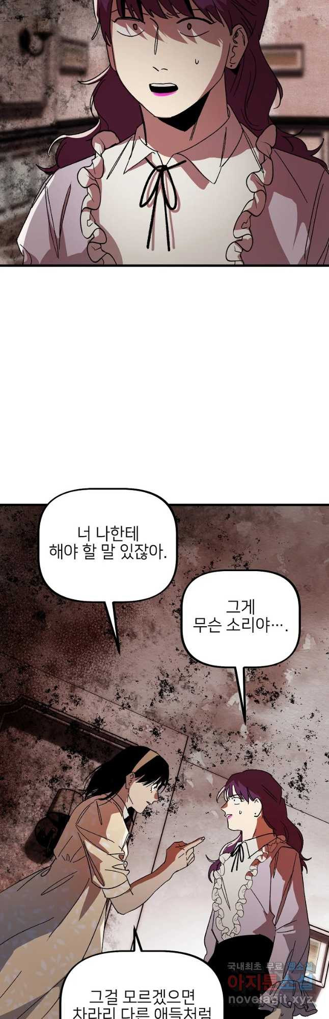 상추마켓 33화 - 웹툰 이미지 34