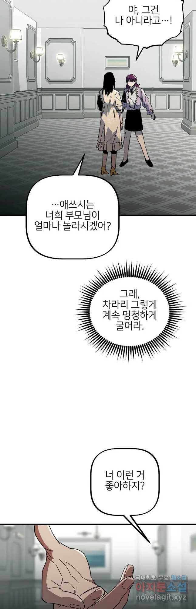 상추마켓 33화 - 웹툰 이미지 37