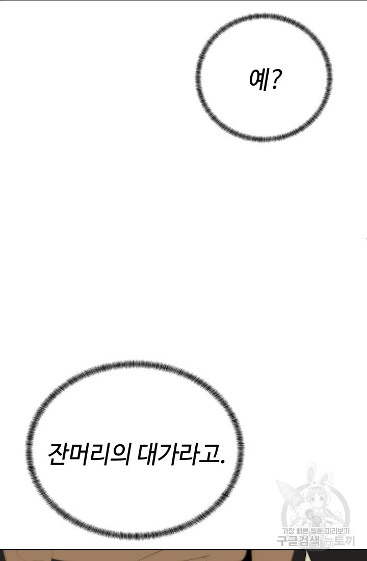 에뜨랑제 60화 - 웹툰 이미지 59