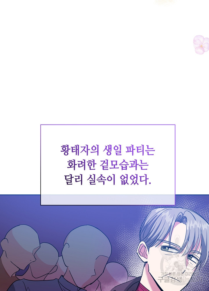 애들이 달라졌어요 22화 - 웹툰 이미지 59