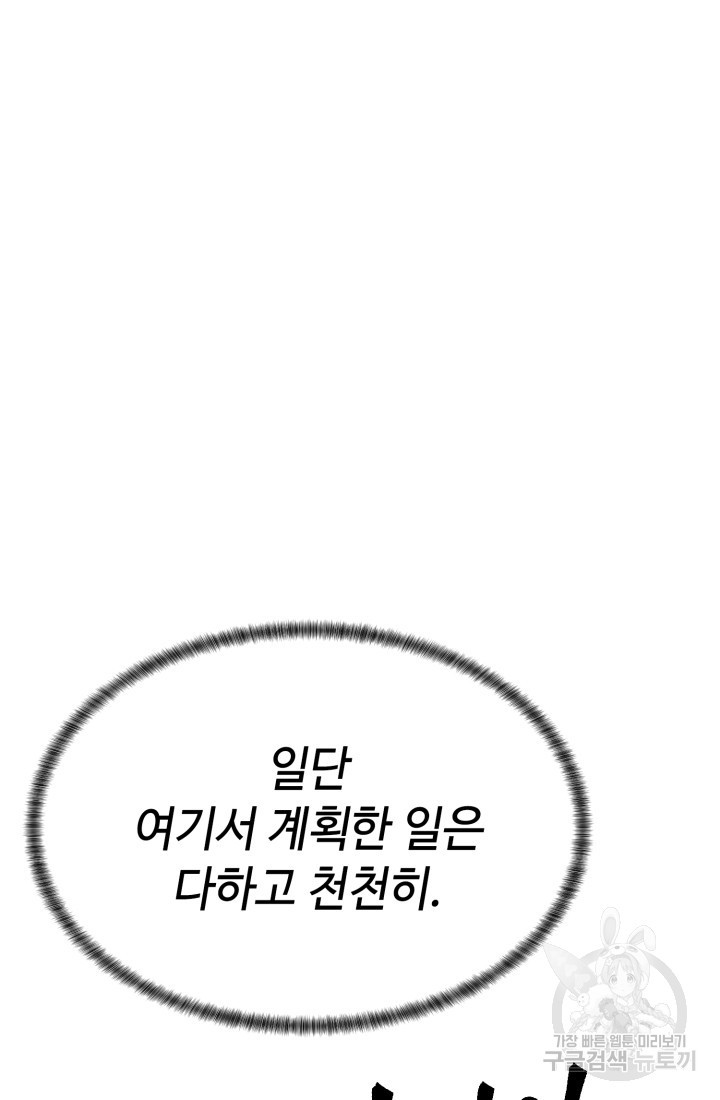 에뜨랑제 60화 - 웹툰 이미지 68