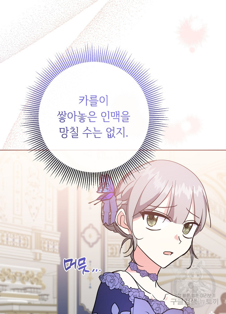 애들이 달라졌어요 22화 - 웹툰 이미지 78