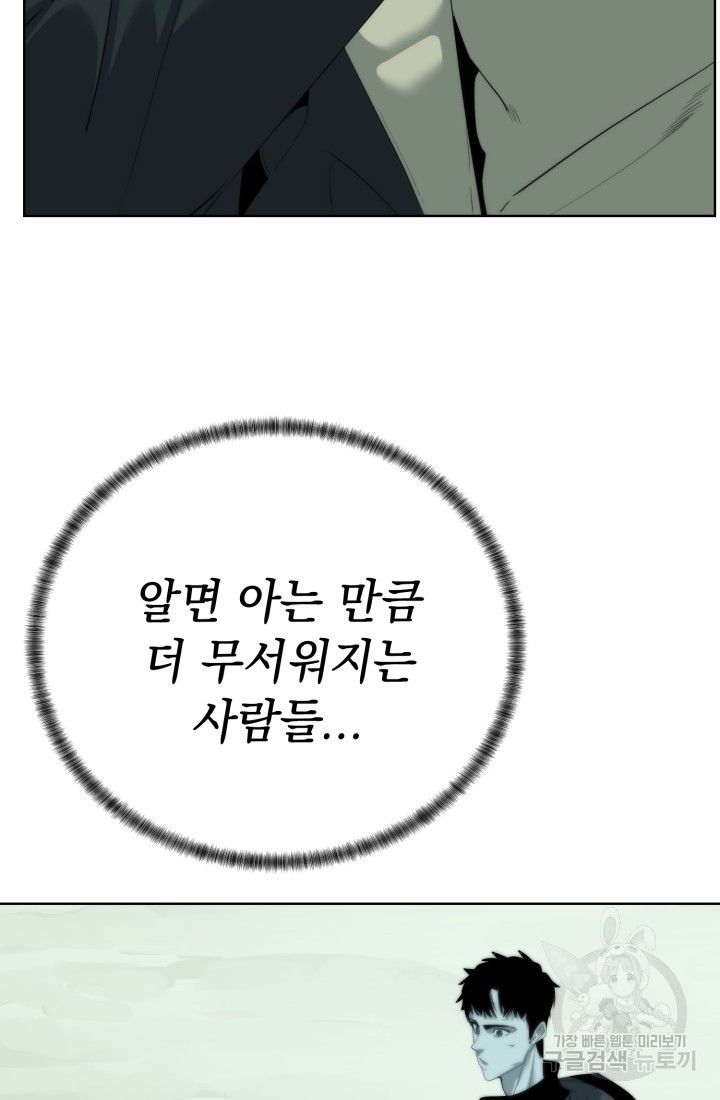 에뜨랑제 60화 - 웹툰 이미지 88