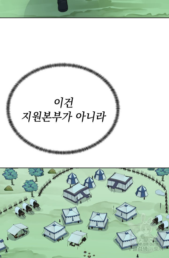 에뜨랑제 60화 - 웹툰 이미지 90