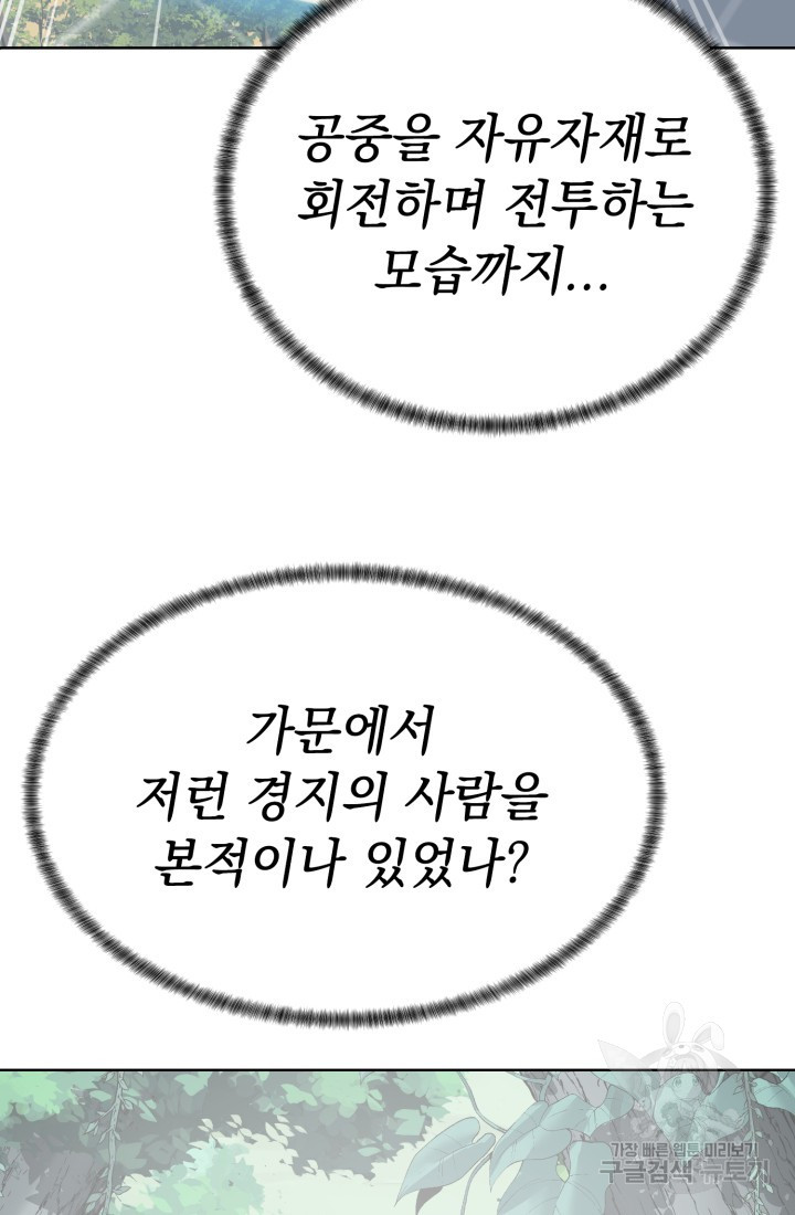 에뜨랑제 60화 - 웹툰 이미지 96