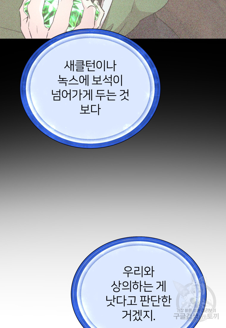 정령왕의 딸 152화 - 웹툰 이미지 19