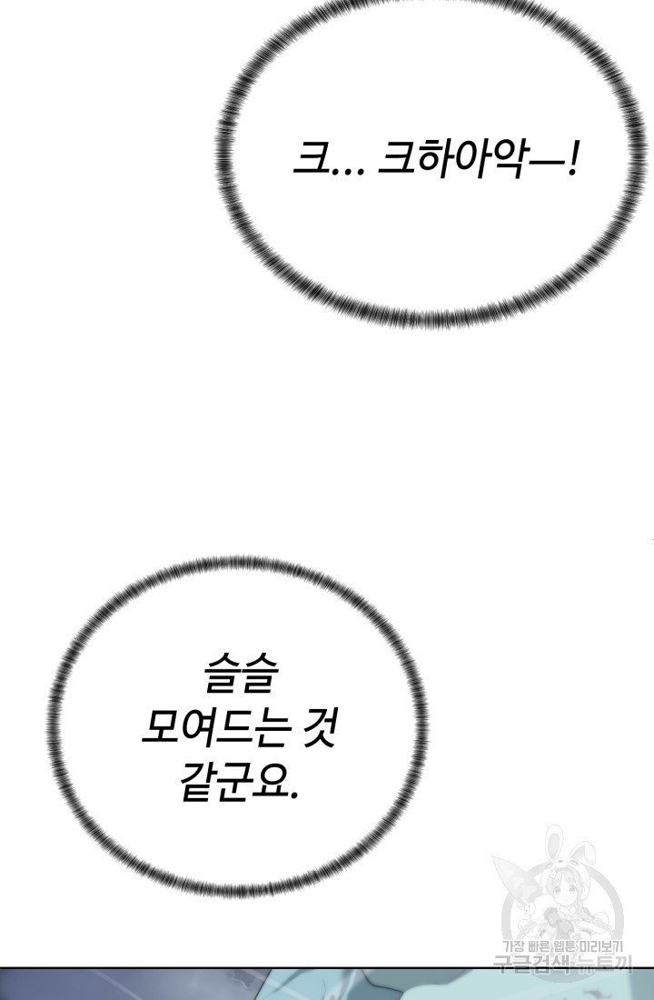 에뜨랑제 60화 - 웹툰 이미지 105