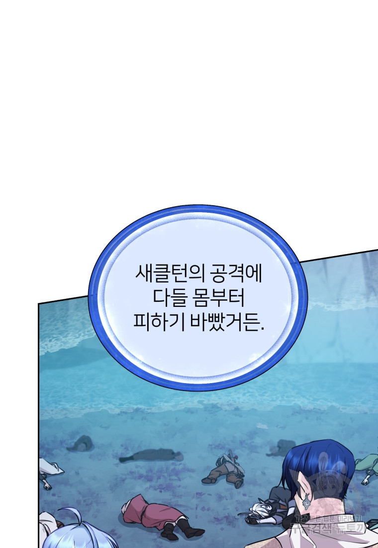 정령왕의 딸 152화 - 웹툰 이미지 27