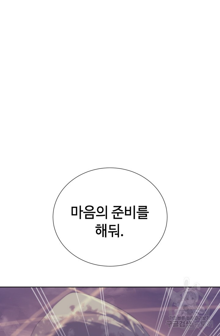 에뜨랑제 60화 - 웹툰 이미지 115