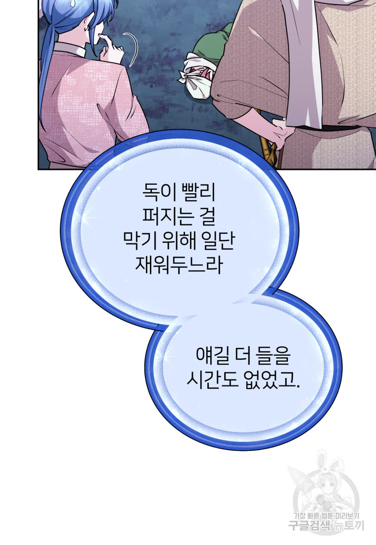 정령왕의 딸 152화 - 웹툰 이미지 28