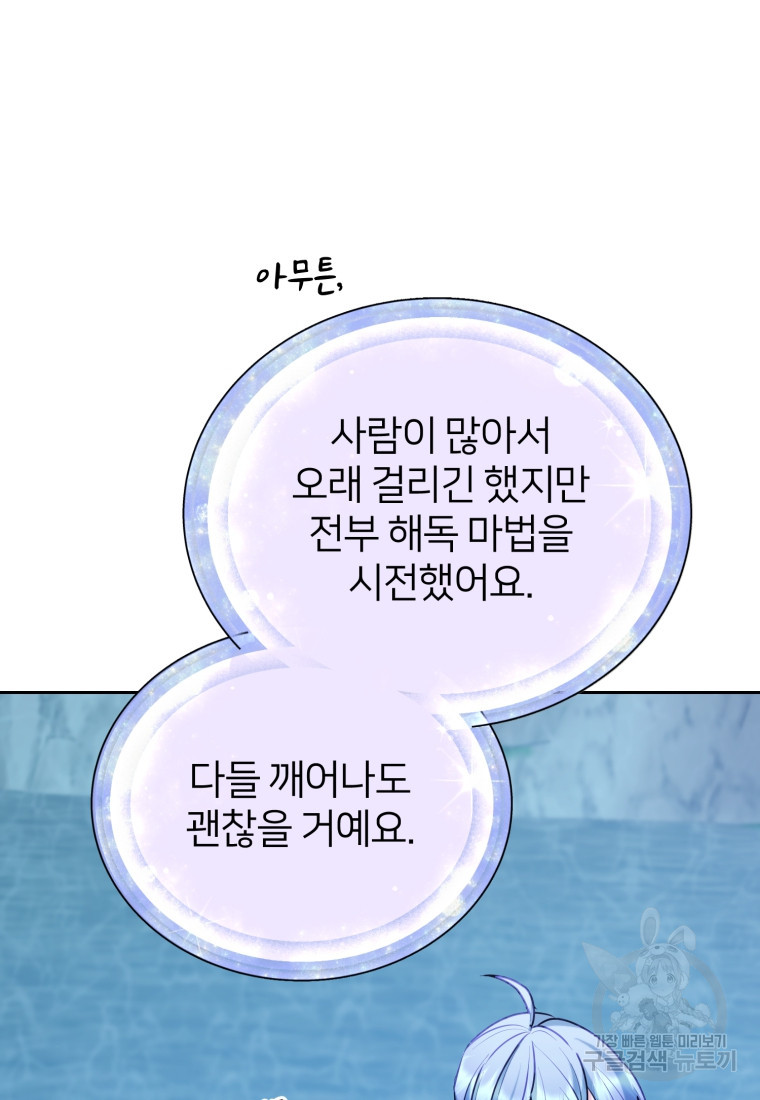 정령왕의 딸 152화 - 웹툰 이미지 29