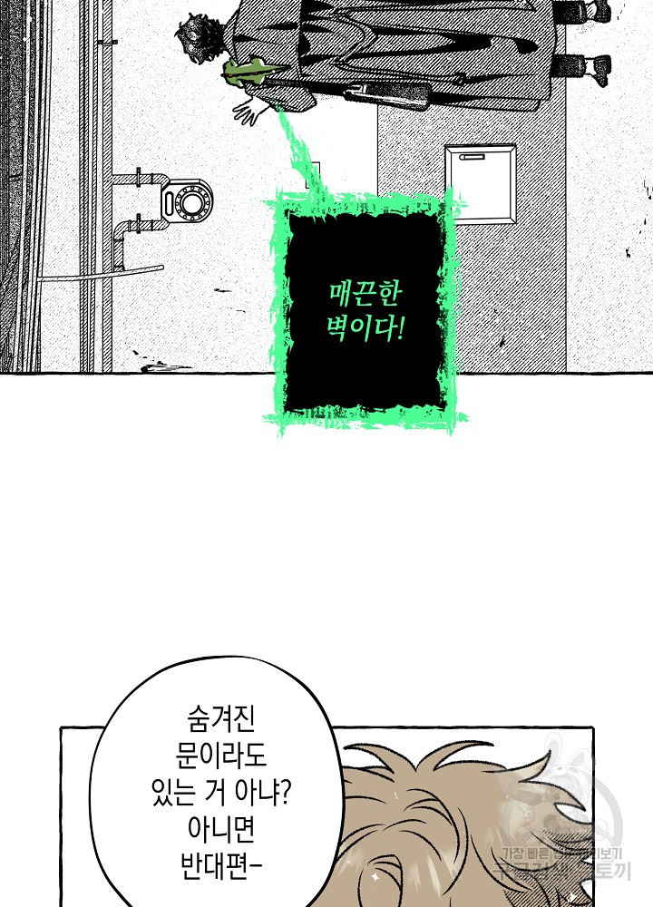 계약자들 67화 - 웹툰 이미지 17