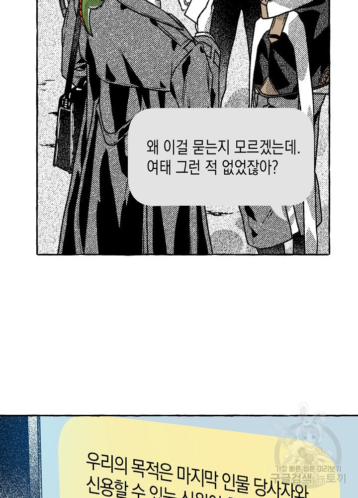 계약자들 67화 - 웹툰 이미지 42