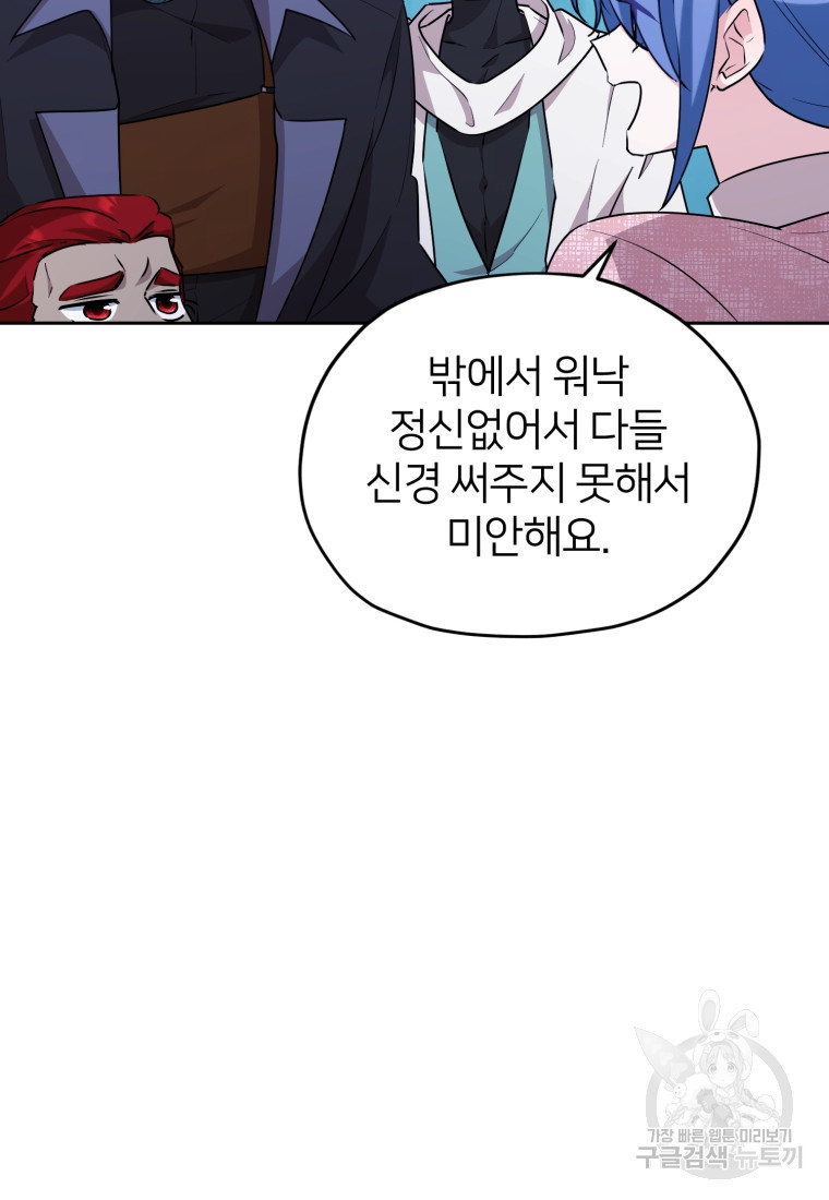 정령왕의 딸 152화 - 웹툰 이미지 64