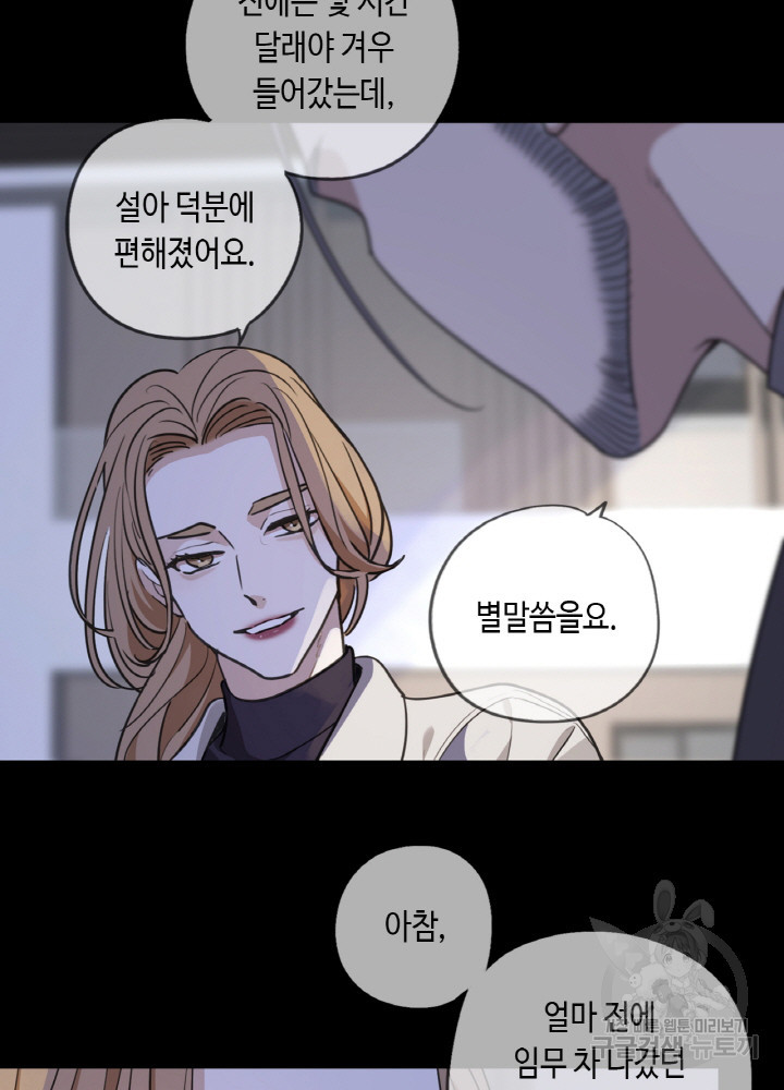 제로 : 아포칼립스의 회귀자 65화 - 웹툰 이미지 10