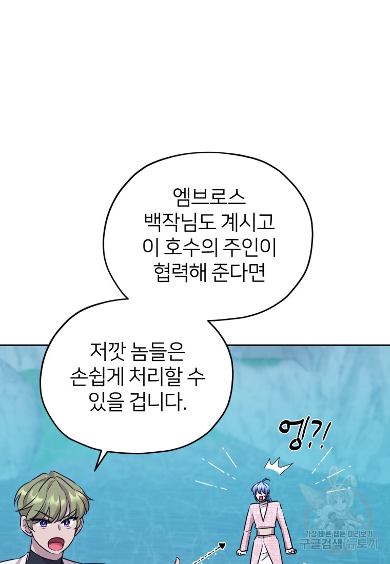 정령왕의 딸 152화 - 웹툰 이미지 77