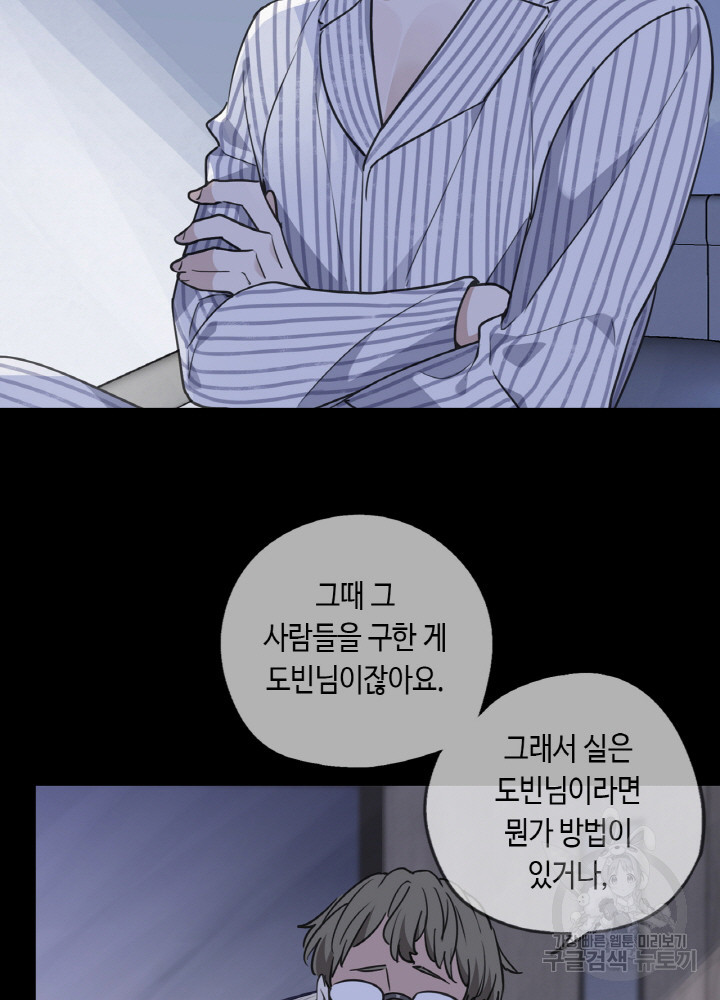 제로 : 아포칼립스의 회귀자 65화 - 웹툰 이미지 22