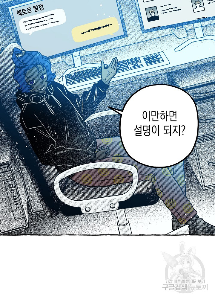 계약자들 67화 - 웹툰 이미지 66