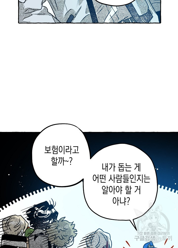 계약자들 67화 - 웹툰 이미지 68