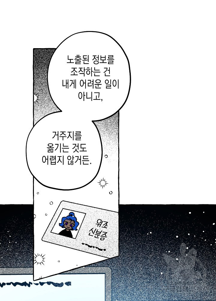 계약자들 67화 - 웹툰 이미지 76