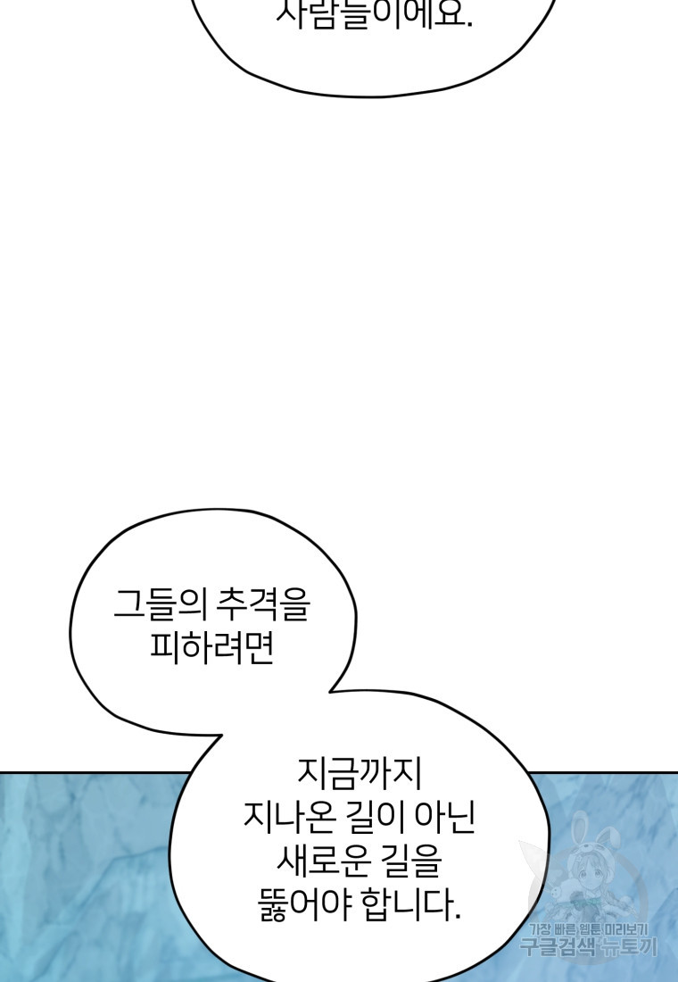 정령왕의 딸 152화 - 웹툰 이미지 101