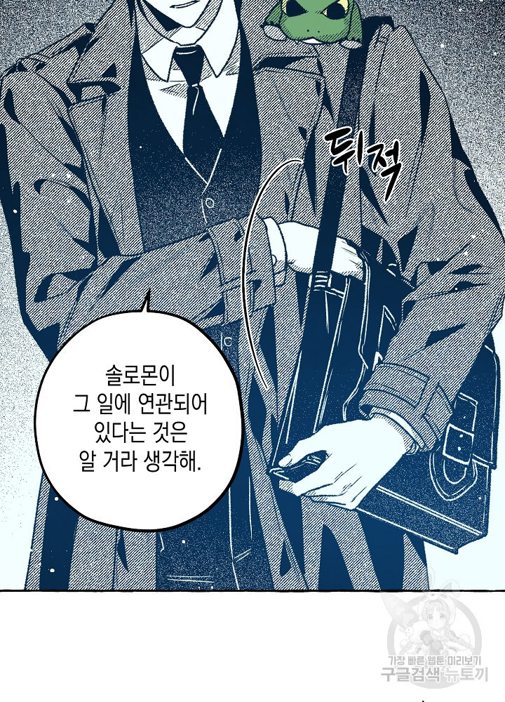 계약자들 67화 - 웹툰 이미지 81