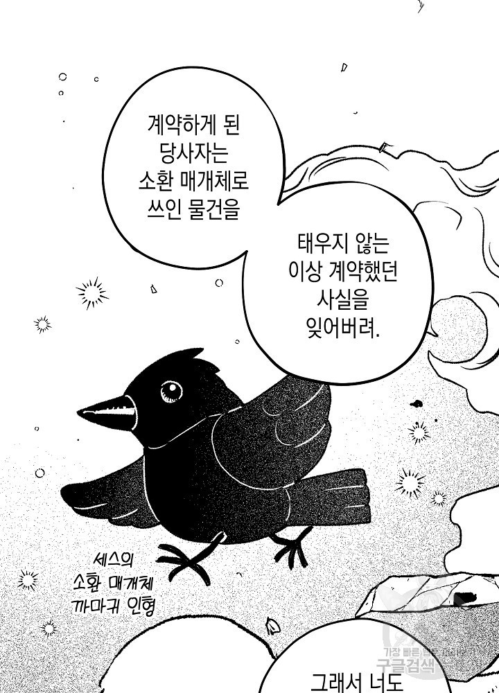 계약자들 67화 - 웹툰 이미지 82