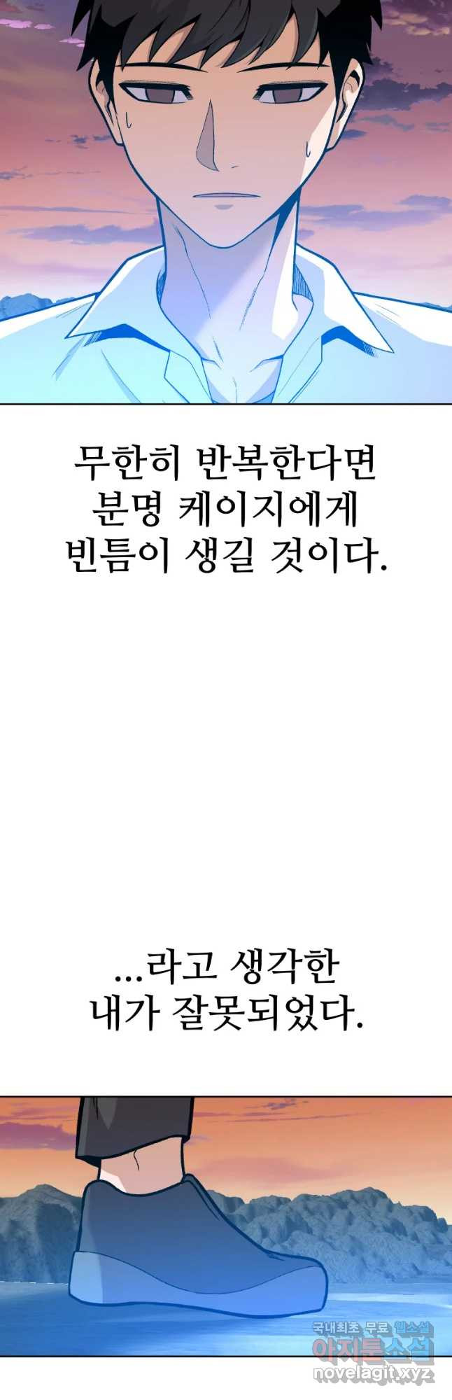 뉴비 매니지먼트 63화 - 웹툰 이미지 43