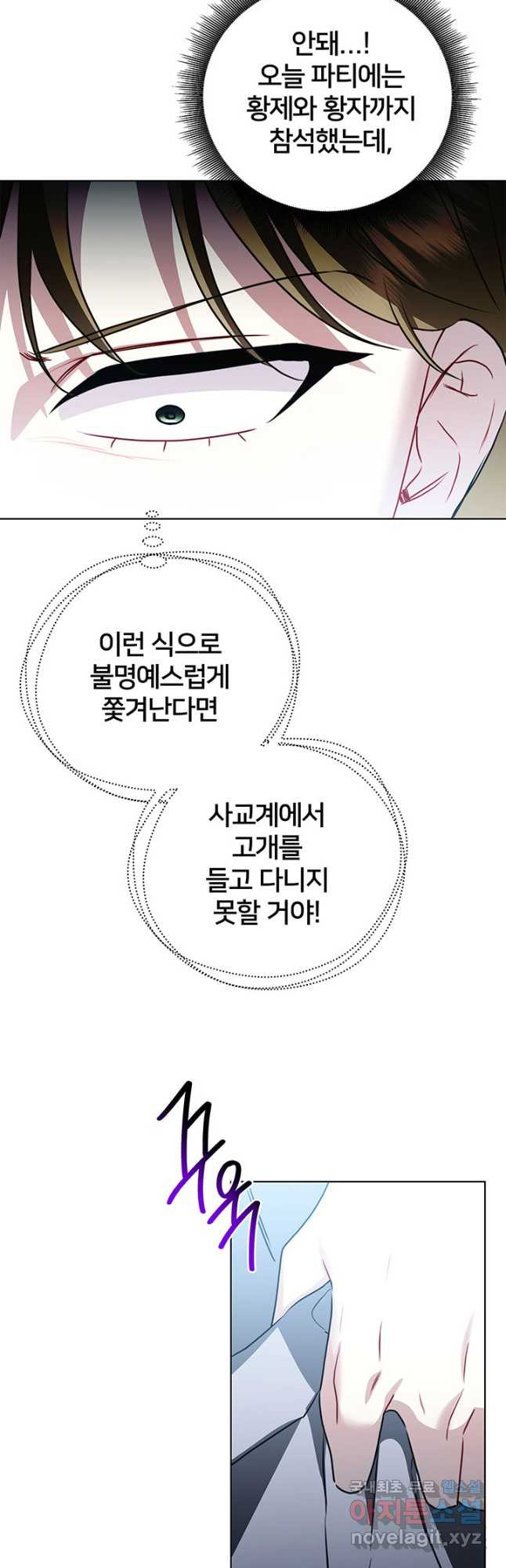 당신의 후회는 받지 않겠습니다 79화 - 웹툰 이미지 9