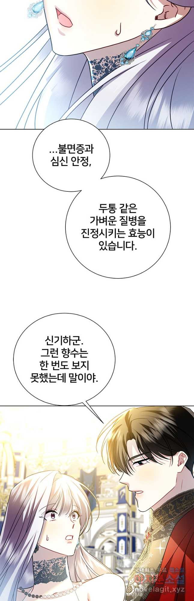 당신의 후회는 받지 않겠습니다 79화 - 웹툰 이미지 43