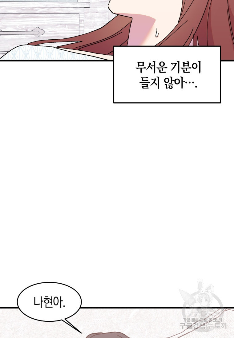 오만한 사장님의 치료법 38화 - 웹툰 이미지 10