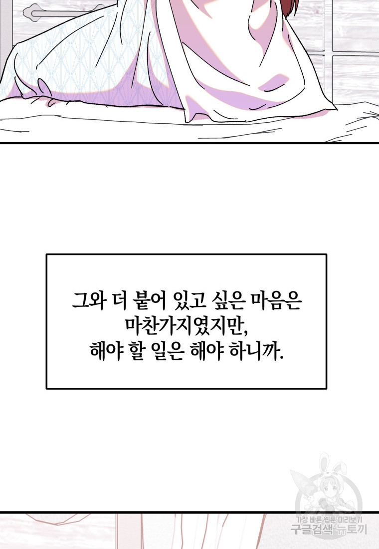 오만한 사장님의 치료법 38화 - 웹툰 이미지 46