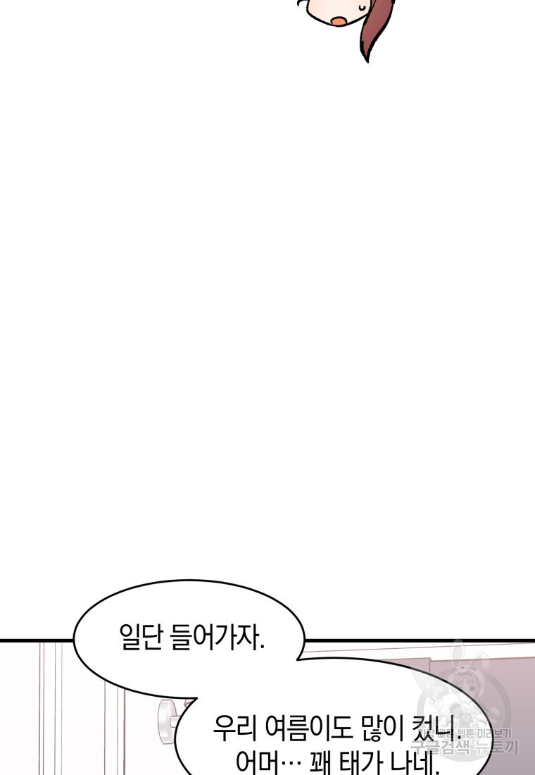 오만한 사장님의 치료법 38화 - 웹툰 이미지 67