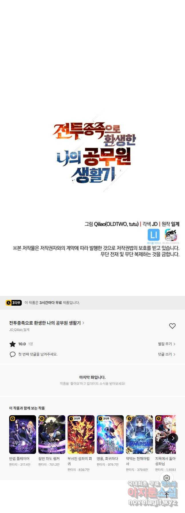 전투종족으로 환생한 나의 공무원 생활기 61화 - 웹툰 이미지 62