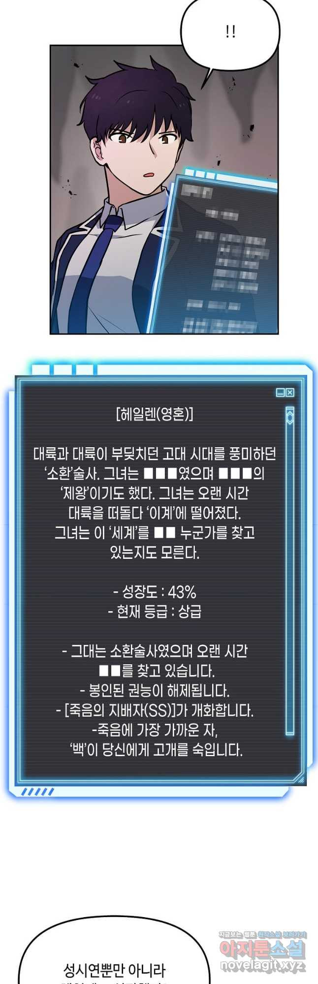 내 행운은 만렙이다 69화 - 웹툰 이미지 5