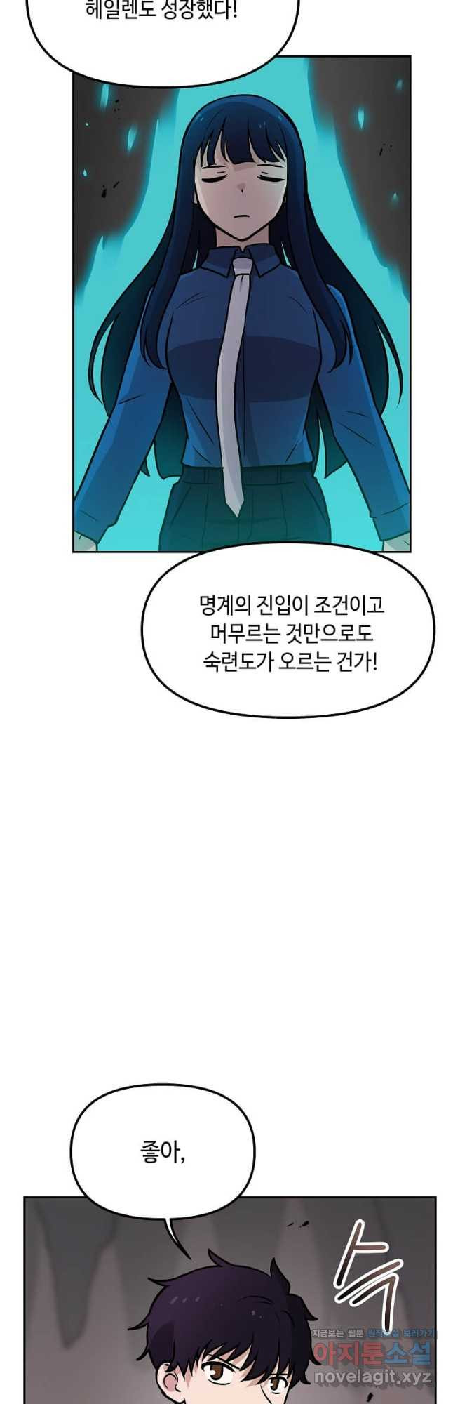 내 행운은 만렙이다 69화 - 웹툰 이미지 6