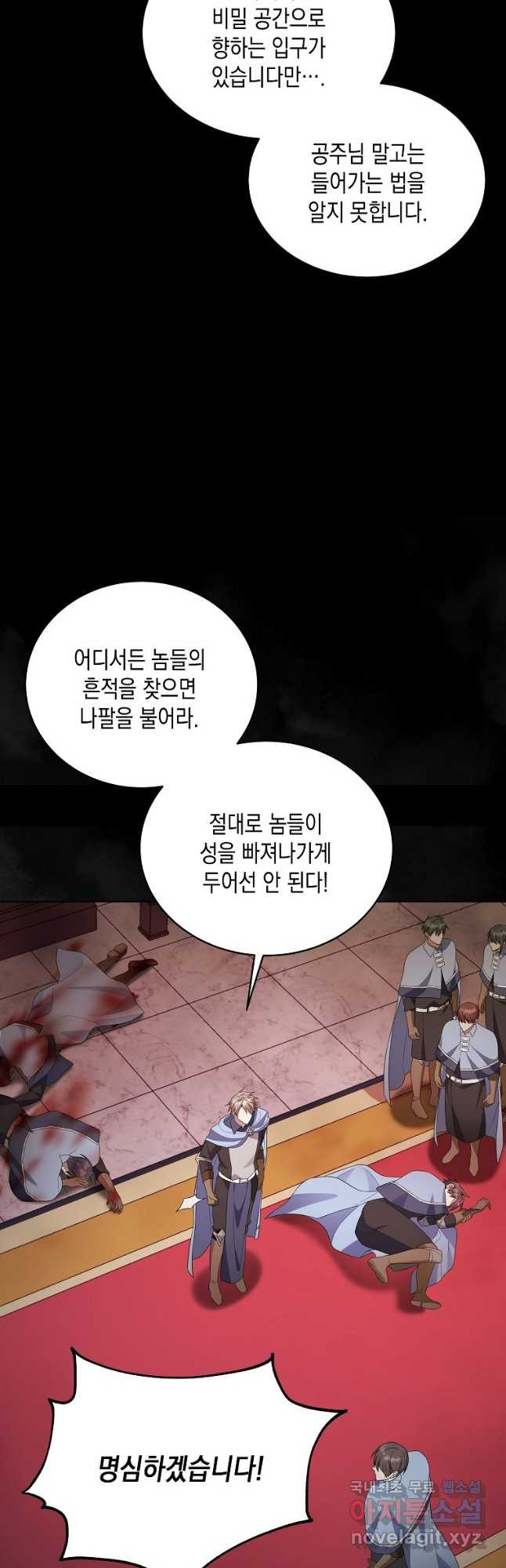 피폐물 주인공의 부인이 되었습니다 61화 - 웹툰 이미지 35