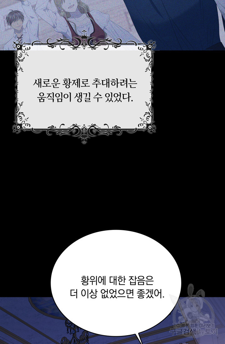 두 얼굴의 황녀 117화 - 웹툰 이미지 17