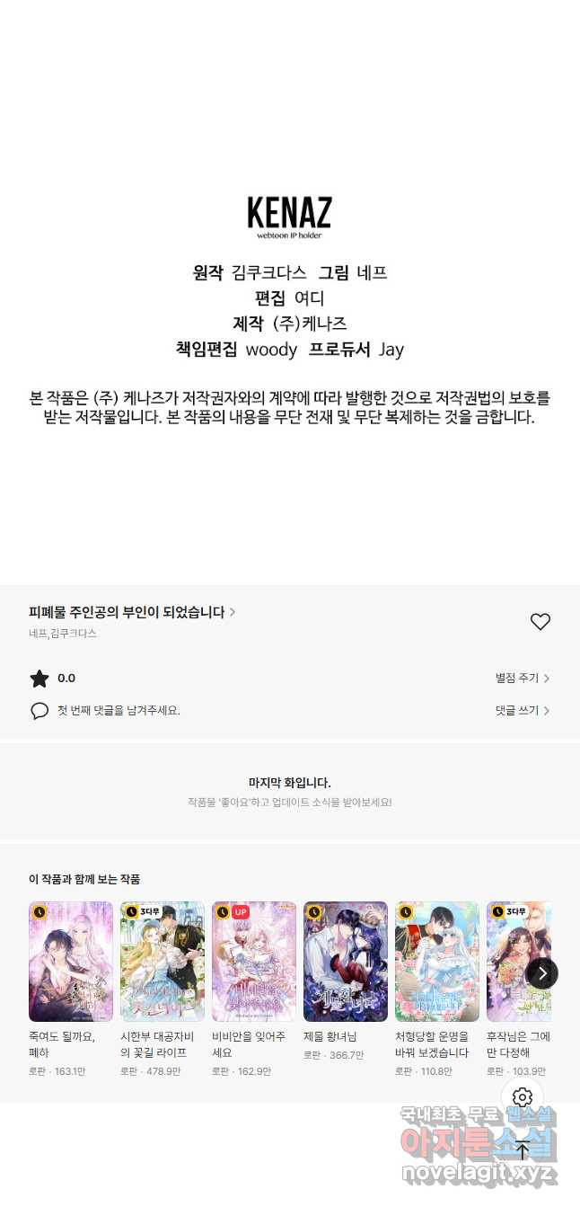 피폐물 주인공의 부인이 되었습니다 61화 - 웹툰 이미지 65