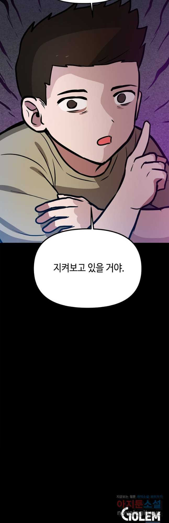 내 행운은 만렙이다 69화 - 웹툰 이미지 47